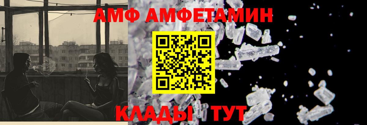АМФ  Вход с VPN  Большой Камень  АМФЕТАМИН Розовый 