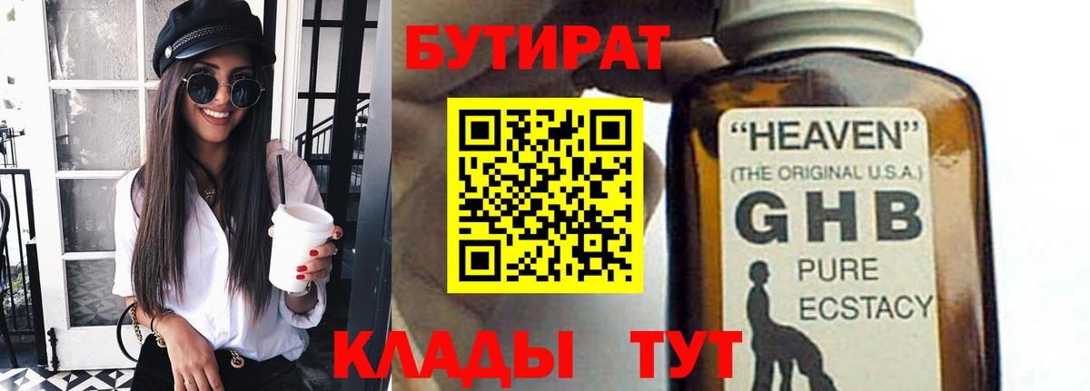 БУТИРАТ  Вход с VPN  Большой Камень  БУТИРАТ BDO 33% 