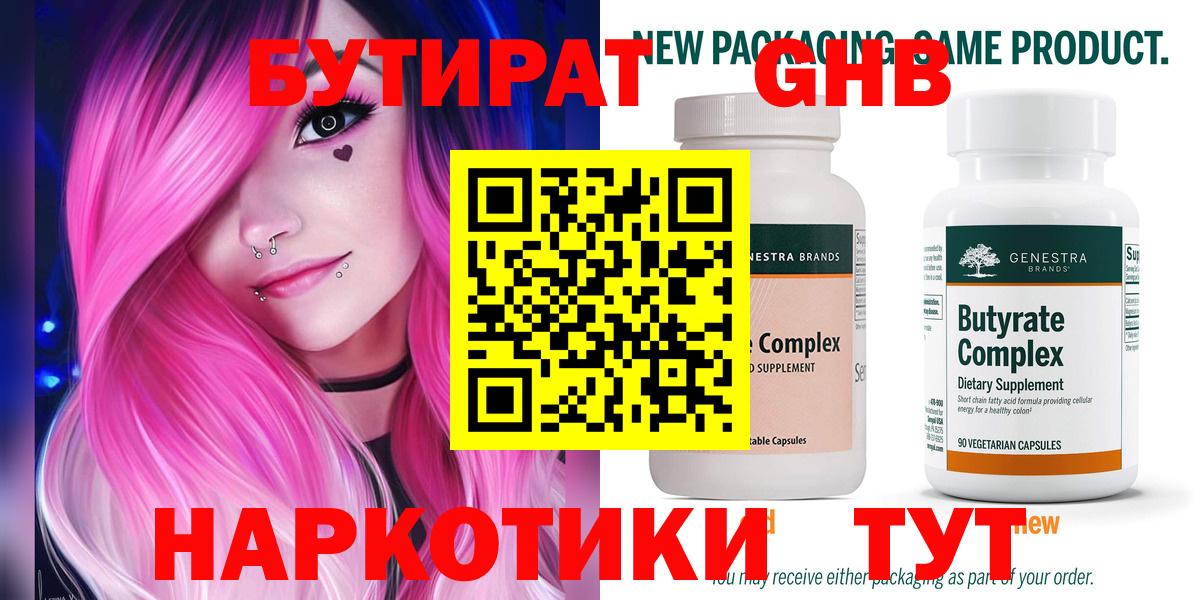 Бутират Butirat Большой Камень