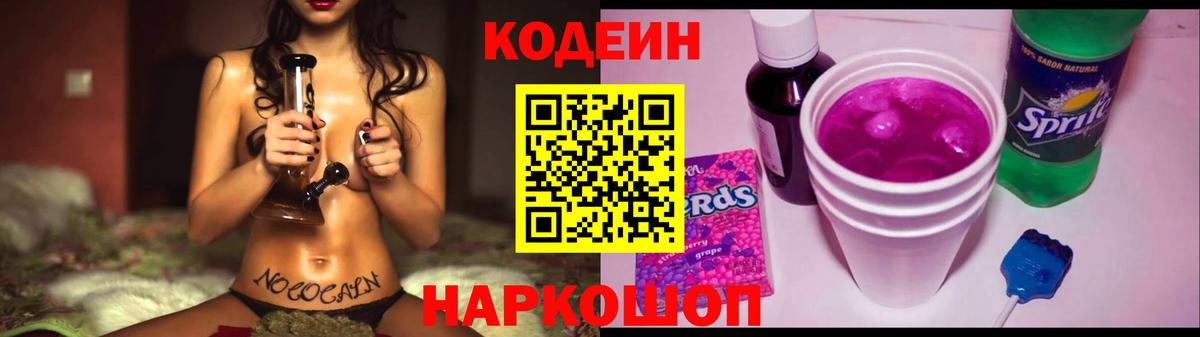 Кодеин напиток Lean (лин)  Вход с VPN  Большой Камень  Кодеиновый сироп Lean Purple Drank 