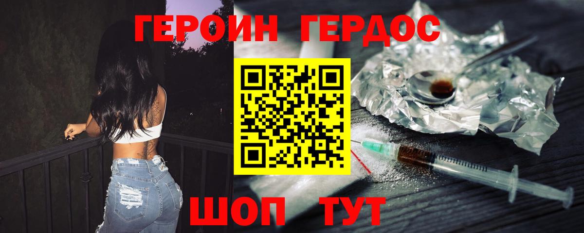 ГЕРОИН афганец  ГЕРОИН  Большой Камень  Вход с VPN 