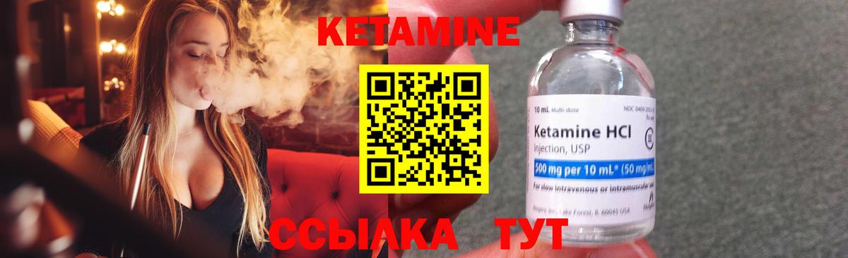 КЕТАМИН VHQ Большой Камень