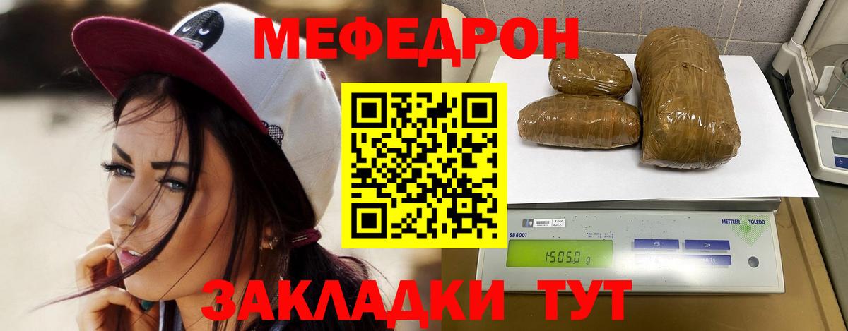 Меф  Большой Камень