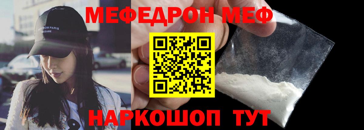 Меф  МЯУ-МЯУ mephedrone  Вход с VPN  Большой Камень  купить наркоту  Меф mephedrone 
