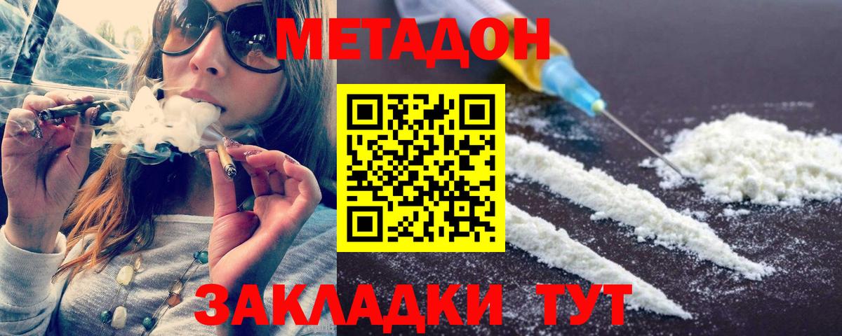 Метадон кристалл  МЕТАДОН мёд  mega как войти  Большой Камень  Вход с VPN 